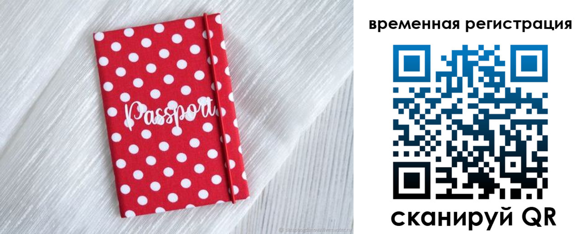 временная регистрация купить в Палласовке