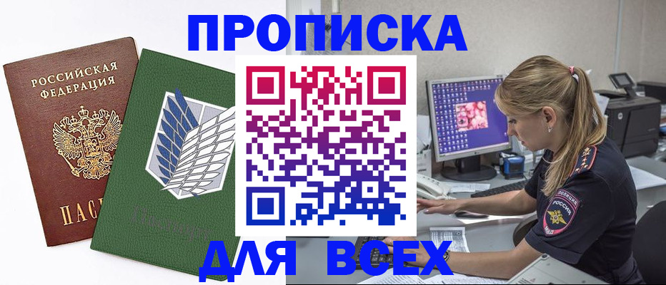 прописка в квартире в Палласовке