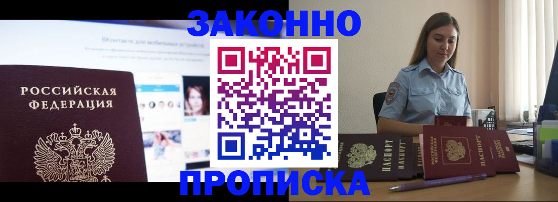 купить прописку в Палласовке