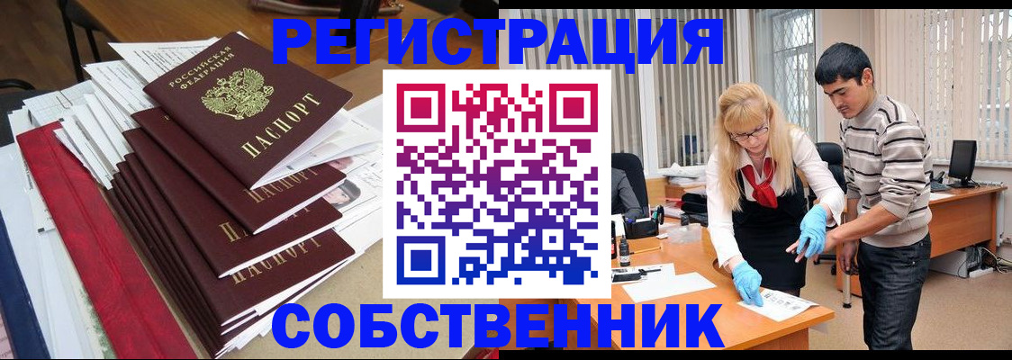 временная прописка в Палласовке